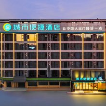 城市便捷酒店(赣州南康中学文峰大道店)