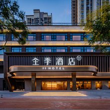 全季酒店(商洛江滨北路店)