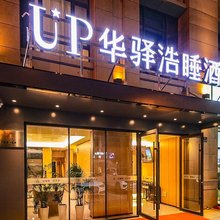 如家UP华驿浩睡酒店(兰州高铁西站中天健广场店)