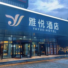 雅悦酒店