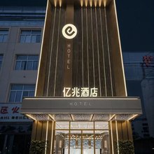 亿兆酒店(阜阳临沂商城店)