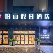 PL-电竞民宿(鳌峰商业广场店)