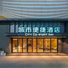 城市便捷酒店(中山横栏店)