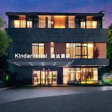 苏州启达 Kindar·Hotel 酒店(金鸡湖李公堤店)