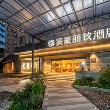 美豪丽致酒店(南京新街口地铁站店)