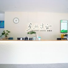星林溪谷度假村(金海湖店)