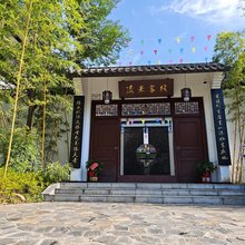 流米山居客栈