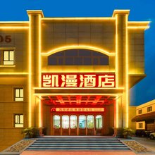 凯漫酒店(沣河森林公园地铁站店)