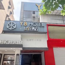 易佰酒店(上海镇坪路地铁站店)