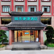 城市便捷酒店(来宾金秀店)