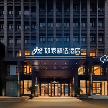 如家精选酒店(杭州临平银泰地铁站店)