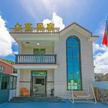 众客民宿(普陀山机场店)
