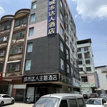 来宾城市达人主题酒店