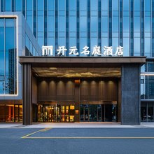 嘉兴海宁许村开元名庭酒店