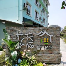 乐山花隐精品民宿(乐山大佛景区店)
