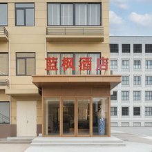 蓝枫酒店(临空地铁站济南遥墙国际机场店)