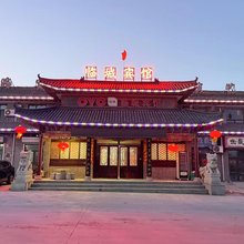 莱州市临城宾馆