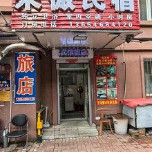 鑫焱宾馆