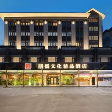 梅州朋儒文化精品酒店(客家博物馆店)