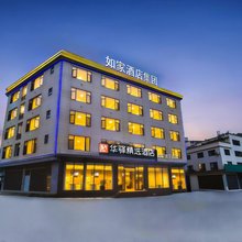 如家华驿精选酒店(西畴县兴街镇店)