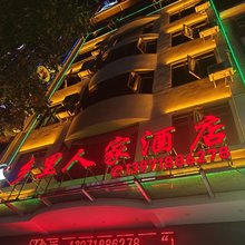 巴东乡里人家民宿