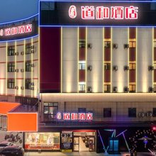 道和酒店(姜堰火车站区政府店)