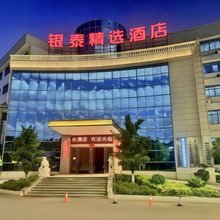 郴州银泰精选酒店(长冲创业园店)