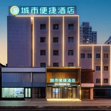 城市便捷酒店(乌鲁木齐铁路局地铁站店)