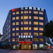云朵精品酒店(银川新华街南门广场店)
