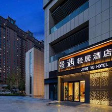 大同景遇轻居酒店(大同大学店)
