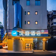 汉庭酒店(成都四川大学领事馆路店)
