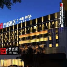 吉楚酒店(岳阳楼火车站步行街店)