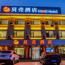 贝壳酒店(襄垣县开元西街店)