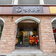 咖居酒店(南京南站河定桥地铁站店)