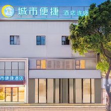 城市便捷酒店(广州客村地铁站琶洲会展店)