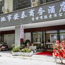 河池安泰商务酒店