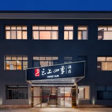 如家云上四季酒店(杭州西湖武林门地铁站店)