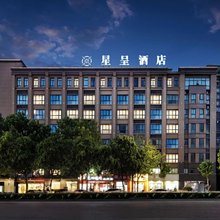 星呈酒店(亳州万达广场康美中药城店)