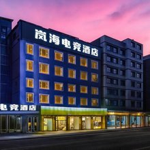 岚海电竞民宿(1227购物广场店)