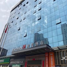 柏曼酒店(韶关南雄大润发店)