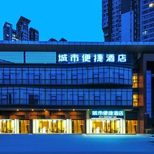 城市便捷酒店(成都红光大道店)