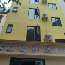 蝉鸣朴院民宿