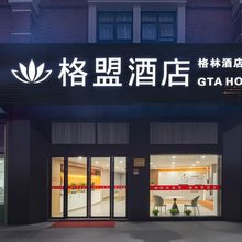 格盟酒店(上海野生动物园店)