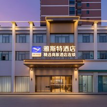 雅斯特酒店(武汉天河机场横店街店)