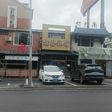 长白山鑫囍旅馆(长白山西坡白溪集散中心店)