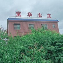 始兴宝华农庄