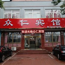 唐山众仁宾馆