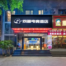 网鱼电竞酒店(深圳福田口岸店)