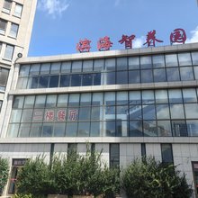 荣成滨海智养园