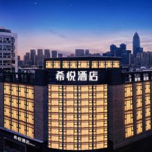 希悦智能酒店(鲁迅故里仓桥直街店)